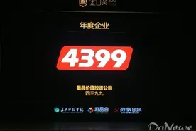 四三九九荣获第二届金口奖“最具价值投资企业”奖图片