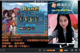 靠谱助手安卓模拟器，美女主播陪你玩转《仙剑五前传》手游图片