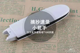 摘抄速录小能手 汉王蓝牙速录笔T100评测图片