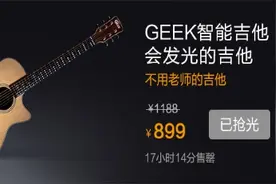GEEK智能吉他17小时售磐 智能新贵创行业新高图片