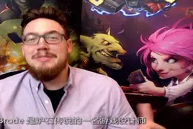 设计师Ben Brode4月17日直播摘要汇总图片