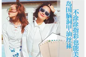 都是套路！岛国推出魔性懒人指甲丝袜图片