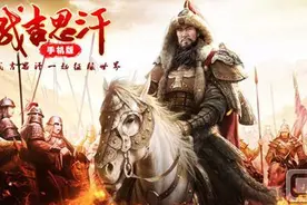 成吉思汗手机版好玩吗怎么玩 成吉思汗手机版玩法揭秘图片