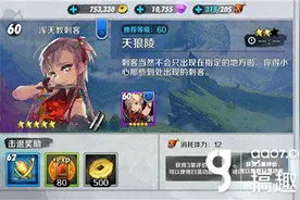 搞趣网：战斗吧剑灵天狼陵第三关怎么过 天狼陵第三关三星通关攻略图片