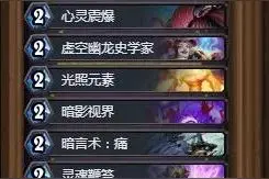 「主播卡组推荐」牧师还是那个牧师，贼术崛起！图片