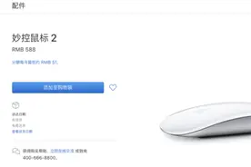 你听过“妙控鼠标”么？它居然是苹果产品图片
