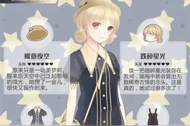 暖暖环游世界细碎繁星配件有哪些 细碎繁星配件图鉴图片