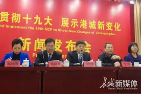 秦皇岛市政府新闻办召开 秦皇岛市教育局为民办实事新闻发布会全程实录图片