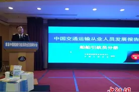 中国引航协会会长：中国目前有船舶引航员2298人图片