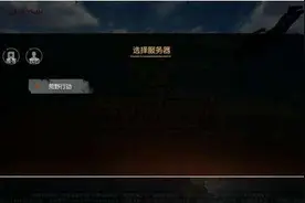 荒野行动服务器已满 排队等待时间0为什么进不去图片