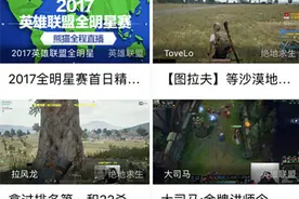 荒野行动 绝地求生哪里看 一个平台全搞定图片