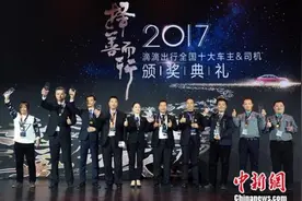 滴滴出行2017年全国十大车主&司机揭晓图片