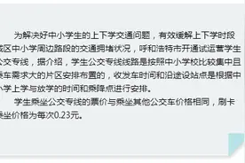 「最便民」呼和浩特10条学生公交专线详情（附线路图）图片