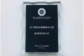 行业变革领跑者 秦淮数据获中国IDC产业大典双料奖图片