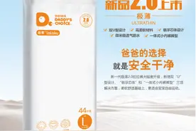 舒适新体验 爸爸的选择第三代极薄2.0产品上市图片