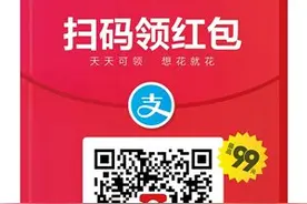天水人最近忙扫码 支付宝扫码领现金红包安全吗？图片