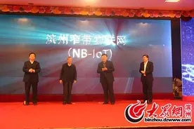 滨州市窄带物联网应用推广会隆重召开图片