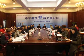 上海交通大学中华创世神话研究基地揭牌图片