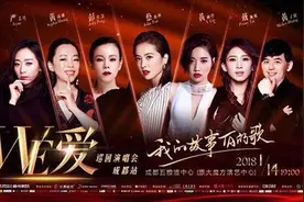 WE爱巡回演唱会首站即将登陆成都图片