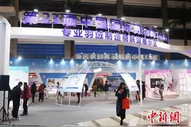 提倡国货自信 第23届中国国际羽绒博览会杭州开幕图片
