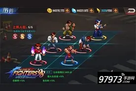零元玩家必看 拳皇98ol初期过渡阵容选择攻略图片