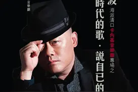 周立波美国举行发布会 登陆卡内基创华人历史图片