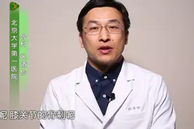 膝关节骨刺怎样治疗效果好？医生推荐这种方法视频封面