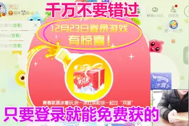 球球大作战大山：12月23号免费获的球球奖励千万不要错过视频封面