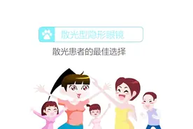 散光眼可以戴隐形眼镜吗？看了这部动画你就知道了！视频封面