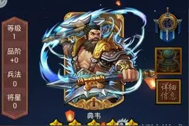 全民战群英武将大全 典韦属性及技能介绍图片