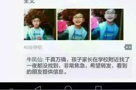 孩子走失！都来帮忙找找！图片
