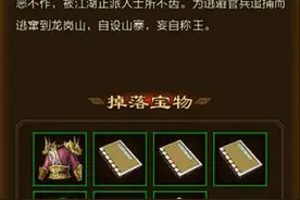 征途手机版游戏中三个BOSS掉落道具内容介绍图片