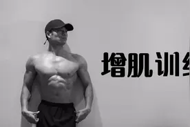 瘦子逆袭记｜增肌你必须知道的3个动作！视频封面