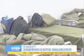 深圳：寒流突袭 情暖鹏城视频封面
