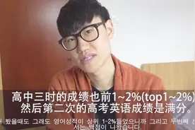 韩国小伙自称高考满分，自信挑战中国高考英语，一看题目就懵了！视频封面