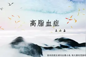 中草药小秘方，使用绿茶、草决明开水冲沏，能够有效缓解高脂血症视频封面