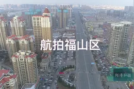 航拍烟台福山区最繁华 福海路视频封面