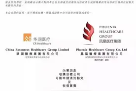华润医疗37亿注资凤凰医疗 亚洲最大医院集团诞生！图片