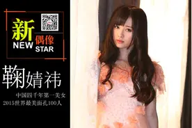 “四千年第一美女“鞠婧祎的蜕变：曾经也土黑丑图片