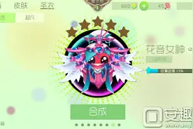 球球大作战新圣衣花音女神合成材料介绍图片