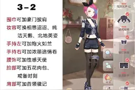 奇迹暖暖懒人S级过关攻略 关卡3-2过关攻略图片