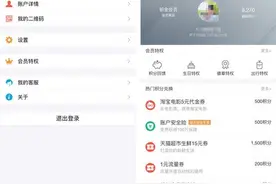 支付宝有会员制度了 按照活跃度定等级图片