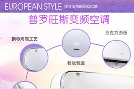 不止省电 格兰仕“普罗旺斯”空调让您一步到位消费升级图片