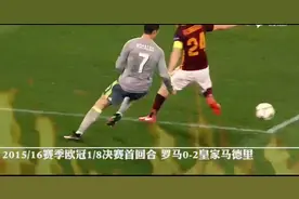 皇马大BUG！盘点C罗刷爆的欧冠各大纪录 不服憋着!图片