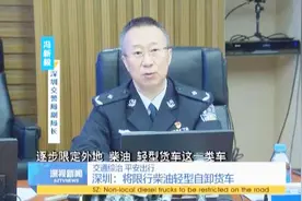 深圳：将限行柴油轻型自卸货车视频封面