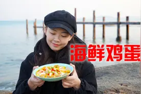 圣诞别“剩蛋”，你从未吃过的最强蛋羹，美女野外教你做！视频封面