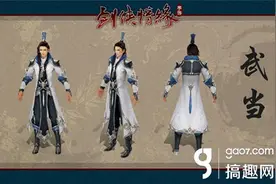 搞趣网：剑侠情缘手游武当怎么加点  武当技能加点攻略图片