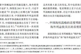 近期中国海洋军事战略之观察与展望图片