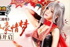 重温热血豪情梦 179《热血江湖传》首服开启图片