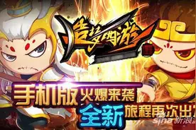 造梦西游4手机版评测 你是猴子请来的救兵吗图片